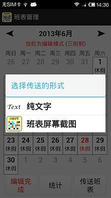 【免費生產應用App】班表管理-APP點子