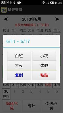 【免費生產應用App】班表管理-APP點子