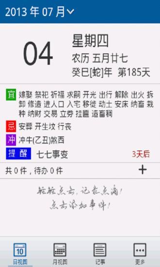 免費下載工具APP|九九万年历 app開箱文|APP開箱王