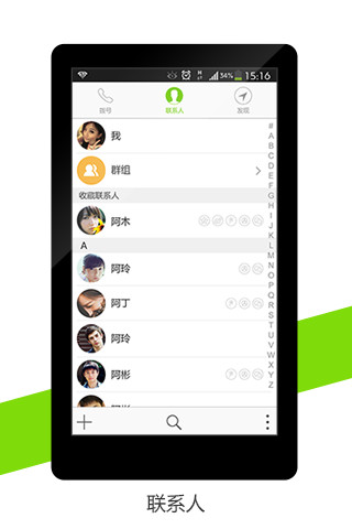 【免費通訊App】通讯录plus-APP點子