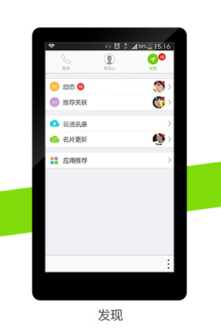 【免費通訊App】通讯录plus-APP點子