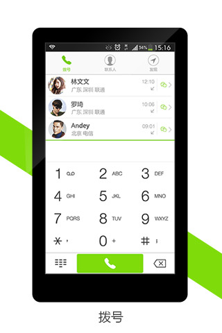 【免費通訊App】通讯录plus-APP點子