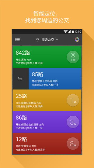 【免費交通運輸App】熊猫公交-公交,乘车,导航,地图,乘换-APP點子