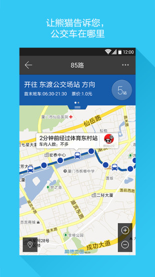 【免費交通運輸App】熊猫公交-公交,乘车,导航,地图,乘换-APP點子