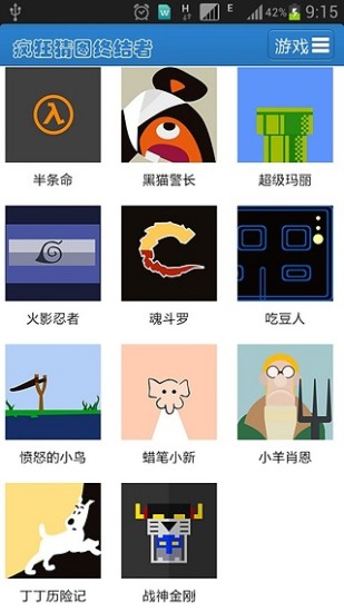 免費下載休閒APP|疯狂猜图终结者 app開箱文|APP開箱王