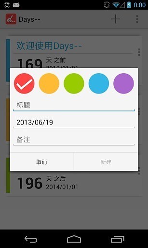 免費下載旅遊APP|倒数日 app開箱文|APP開箱王