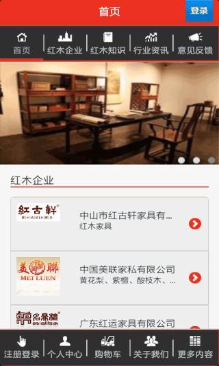 中国古典红木家具