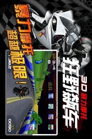 免費下載賽車遊戲APP|3D暴力摩托-狂野飙车 app開箱文|APP開箱王