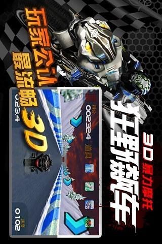 免費下載賽車遊戲APP|3D暴力摩托-狂野飙车 app開箱文|APP開箱王