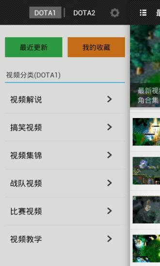 免費下載媒體與影片APP|Dota视频 app開箱文|APP開箱王