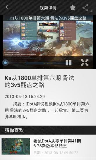 免費下載媒體與影片APP|Dota视频 app開箱文|APP開箱王