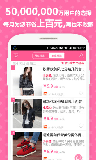 【免費生活App】9块9包邮购-楚楚街-APP點子