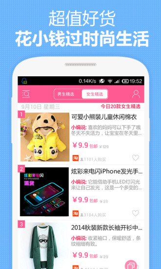 【免費生活App】9块9包邮购-楚楚街-APP點子