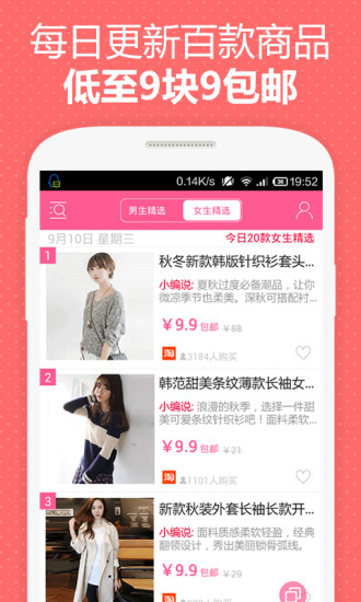 【免費生活App】9块9包邮购-楚楚街-APP點子