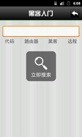 【免費教育App】黑客入门-APP點子