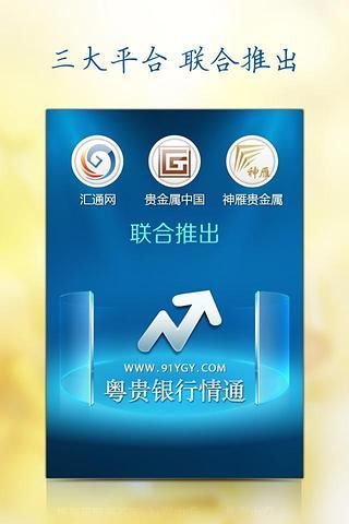 免費下載財經APP|粤贵银行情通 app開箱文|APP開箱王