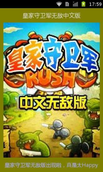 戰爭進化史中文無敵版,介紹頁 - 遊戲圈小遊戲