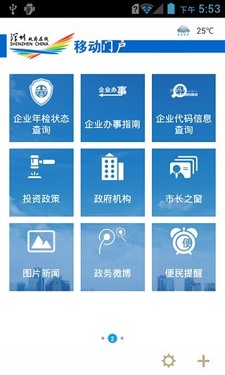免費下載交通運輸APP|深圳政府在线移动门户 app開箱文|APP開箱王