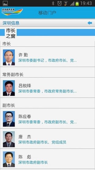 免費下載交通運輸APP|深圳政府在线移动门户 app開箱文|APP開箱王