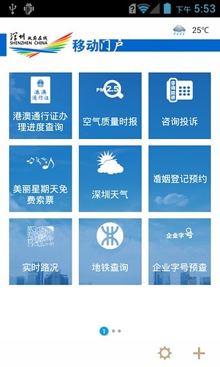 免費下載交通運輸APP|深圳政府在线移动门户 app開箱文|APP開箱王