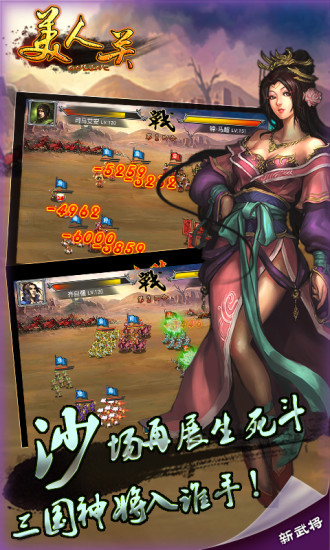 【免費網游RPGApp】美人关(至尊版)-APP點子