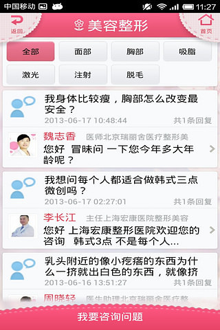 免費下載生活APP|美丽私人医生 app開箱文|APP開箱王