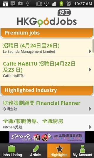 HKGoodJobs Android 好工 app