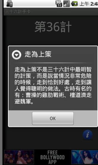 免費下載書籍APP|36计手卡 app開箱文|APP開箱王