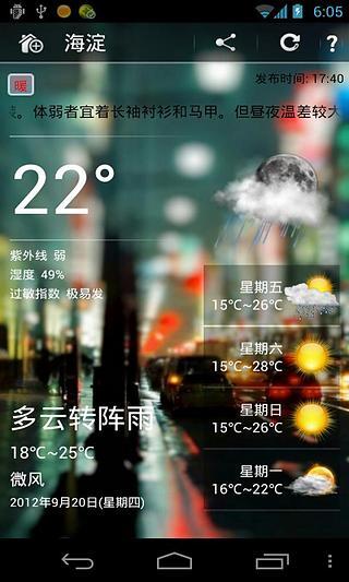 365桌面天气（含漂亮桌面天气插件）