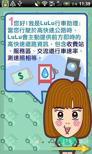 高速公路 ITSGood LuLu 行车助理