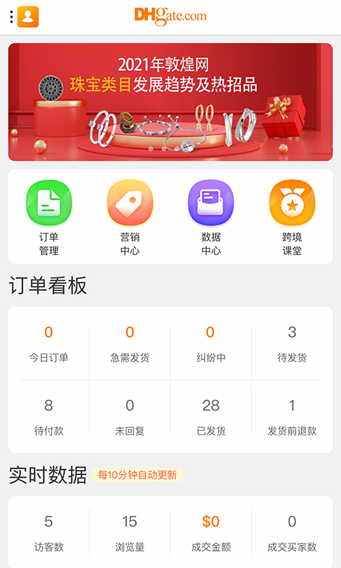 敦煌网商户 截图 1