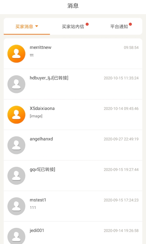 敦煌网商户 截图 3