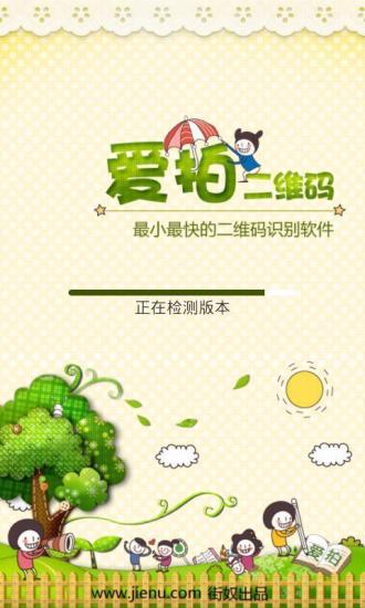 免費下載生活APP|爱拍二维码 app開箱文|APP開箱王