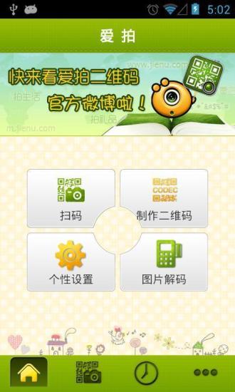 免費下載生活APP|爱拍二维码 app開箱文|APP開箱王