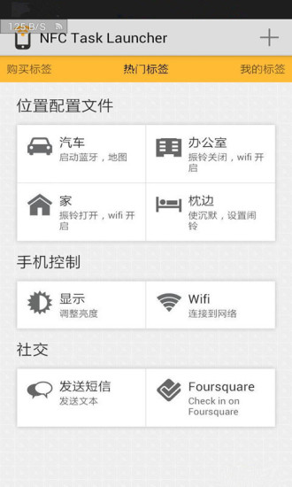 免費下載工具APP|NFC Task Launcher app開箱文|APP開箱王