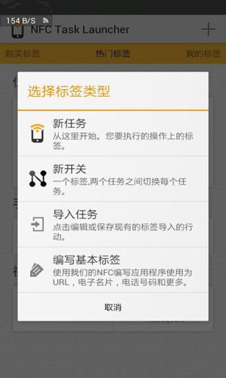 免費下載工具APP|NFC Task Launcher app開箱文|APP開箱王