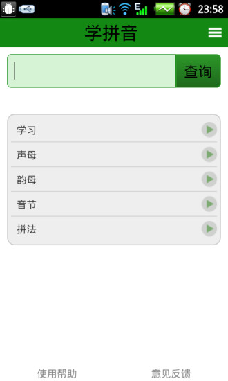 免費下載工具APP|学拼音 app開箱文|APP開箱王