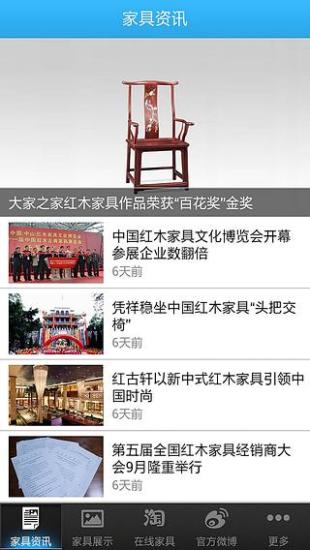 中国红木家具