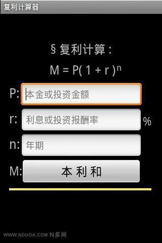 【免費生產應用App】复利计算-APP點子