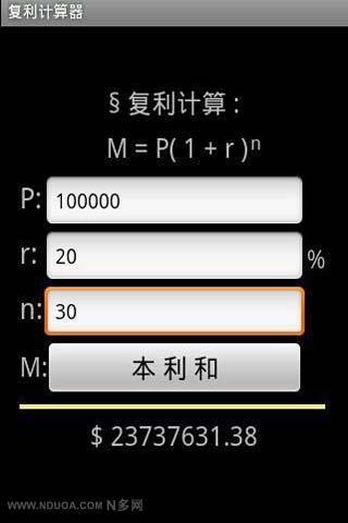 【免費生產應用App】复利计算-APP點子