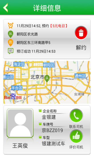 免費下載交通運輸APP|移步叫车 app開箱文|APP開箱王