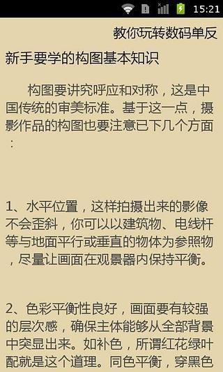 教你玩转数码单反