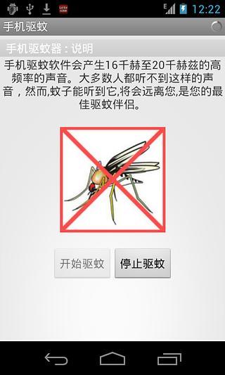 免費下載生活APP|安卓手机驱蚊器 app開箱文|APP開箱王