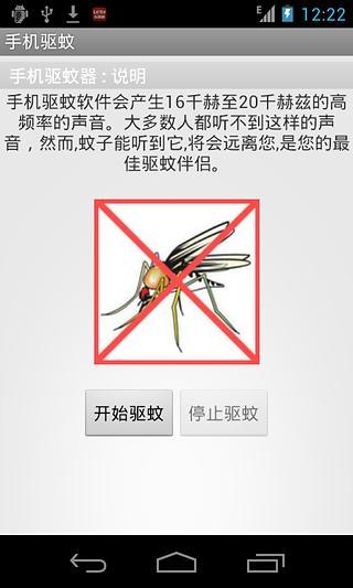 免費下載生活APP|安卓手机驱蚊器 app開箱文|APP開箱王
