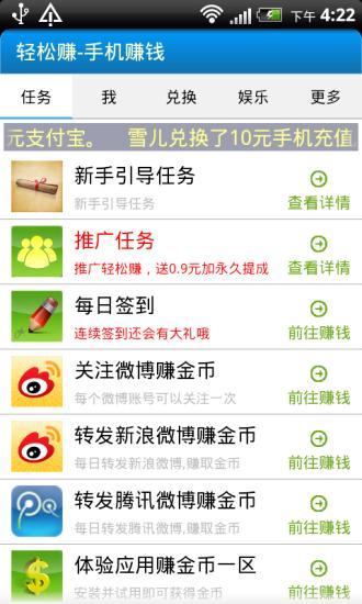 【免費財經App】轻松赚-手机赚钱-APP點子