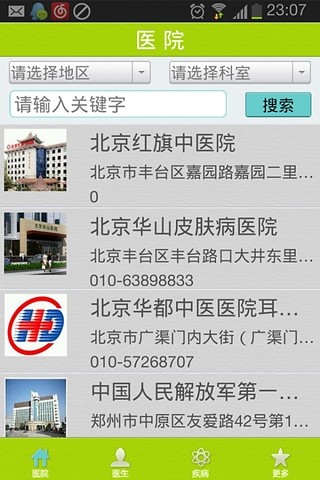 免費下載工具APP|求医助手 app開箱文|APP開箱王