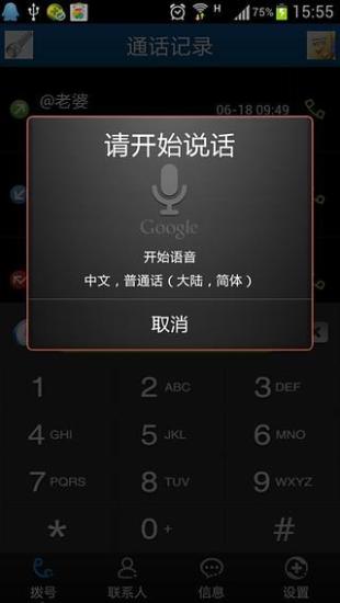 【免費通訊App】语音(YY)通讯录-APP點子