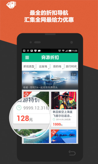 免費下載旅遊APP|穷游折扣 app開箱文|APP開箱王