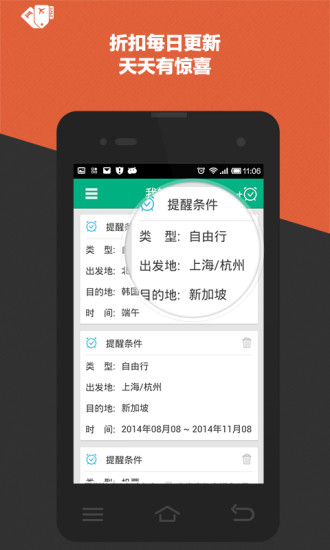 【免費旅遊App】穷游折扣-APP點子