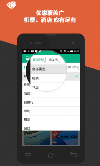 【免費旅遊App】穷游折扣-APP點子